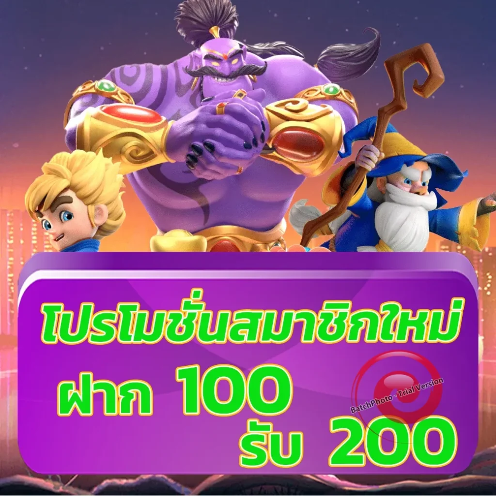 pg20 รับ100 ทํา 200 ถอนได้100 ล่าสุด